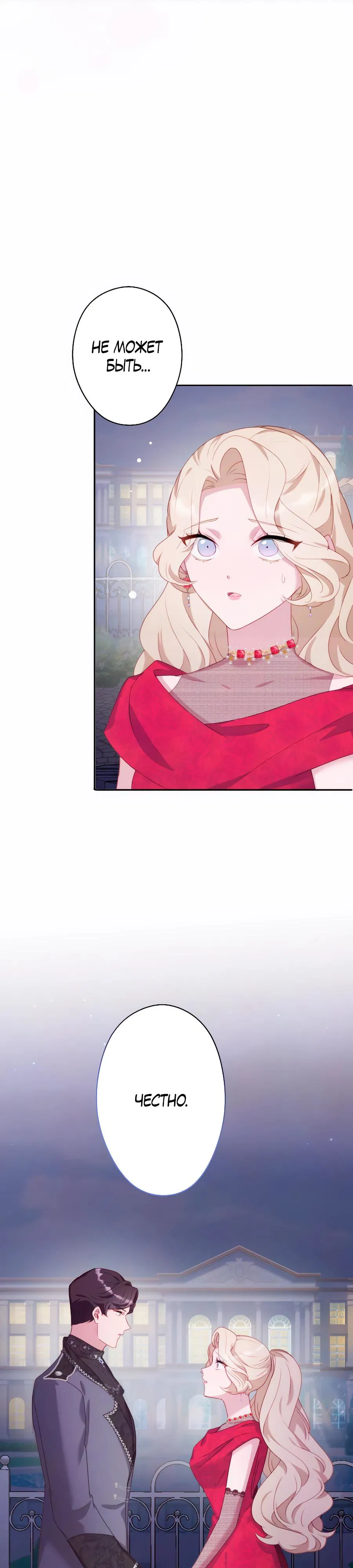 Манга Обречённая на смерть злодейка возжелала любви - Глава 40 Страница 7