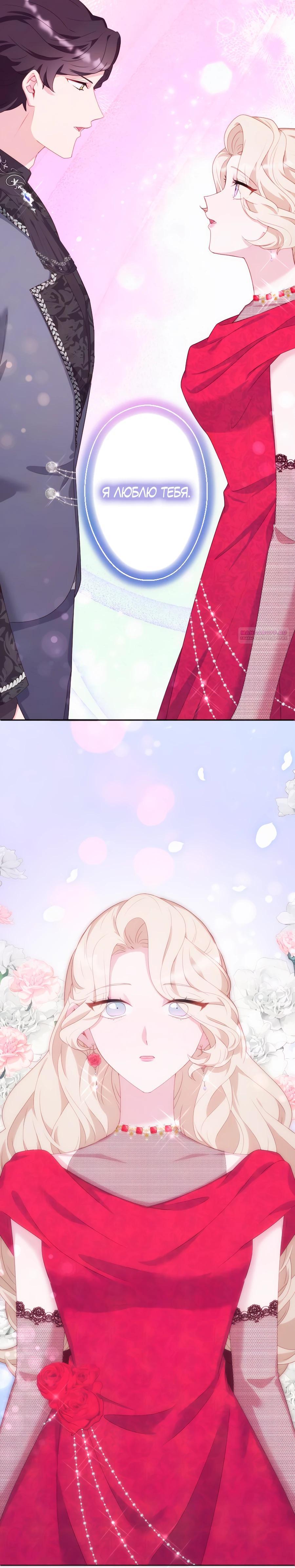 Манга Обречённая на смерть злодейка возжелала любви - Глава 40 Страница 6