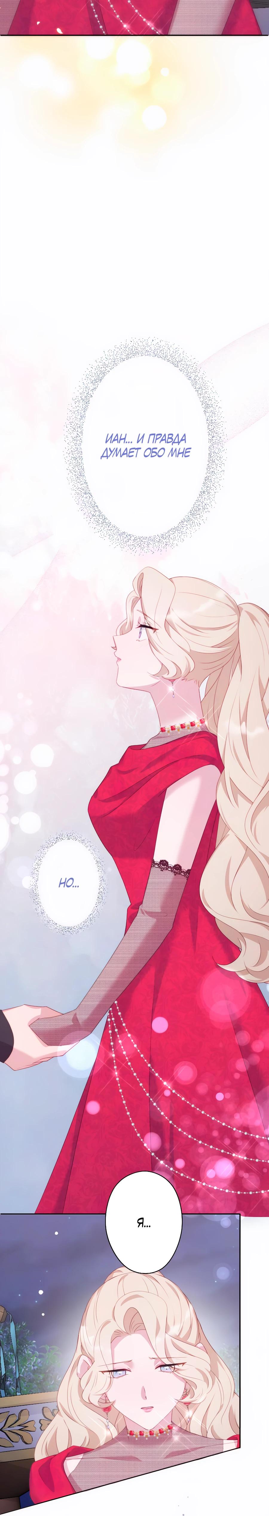 Манга Обречённая на смерть злодейка возжелала любви - Глава 40 Страница 12