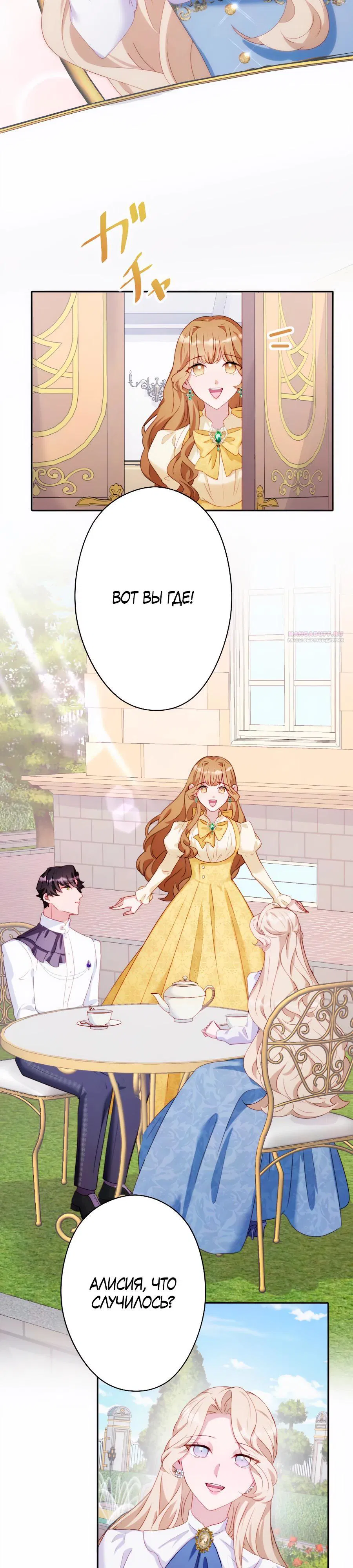 Манга Обречённая на смерть злодейка возжелала любви - Глава 40 Страница 26