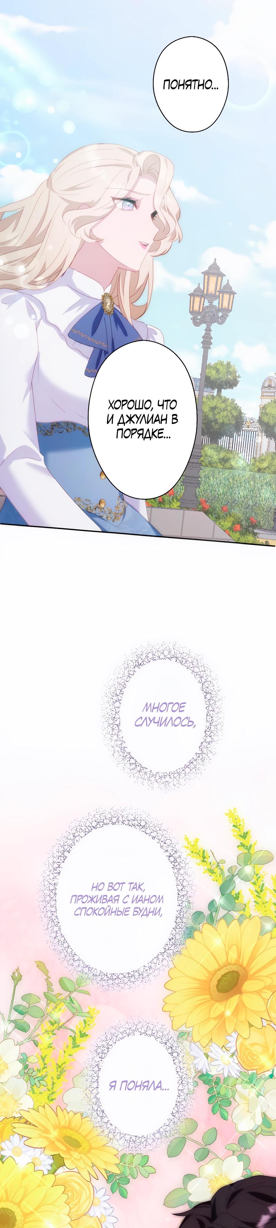 Манга Обречённая на смерть злодейка возжелала любви - Глава 40 Страница 32