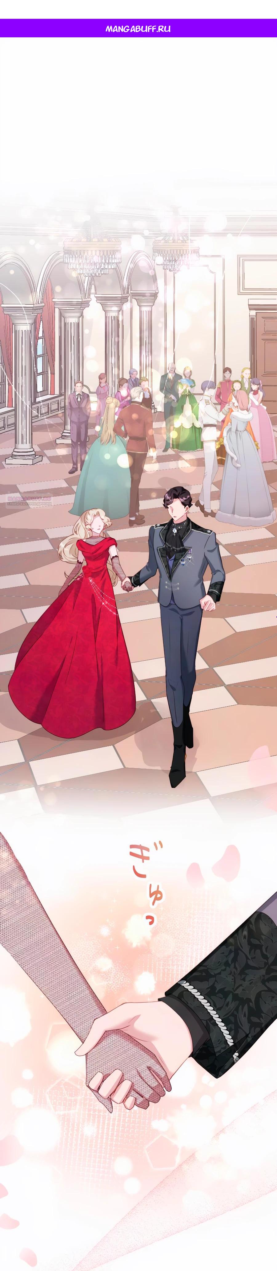 Манга Обречённая на смерть злодейка возжелала любви - Глава 40 Страница 1