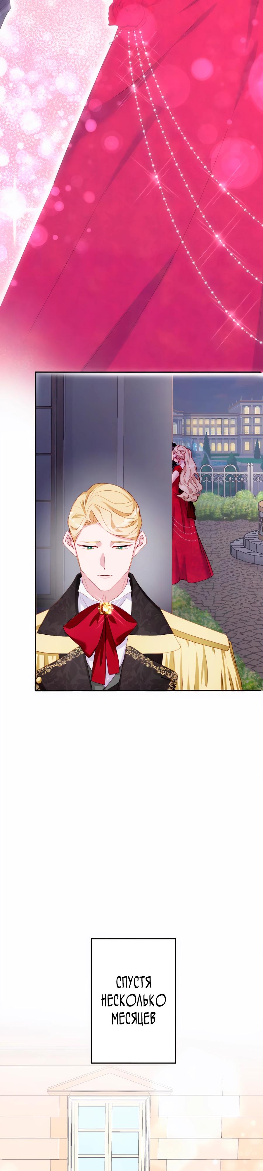 Манга Обречённая на смерть злодейка возжелала любви - Глава 40 Страница 21