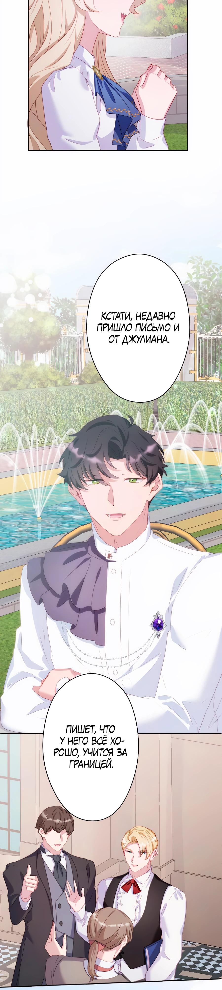 Манга Обречённая на смерть злодейка возжелала любви - Глава 40 Страница 31