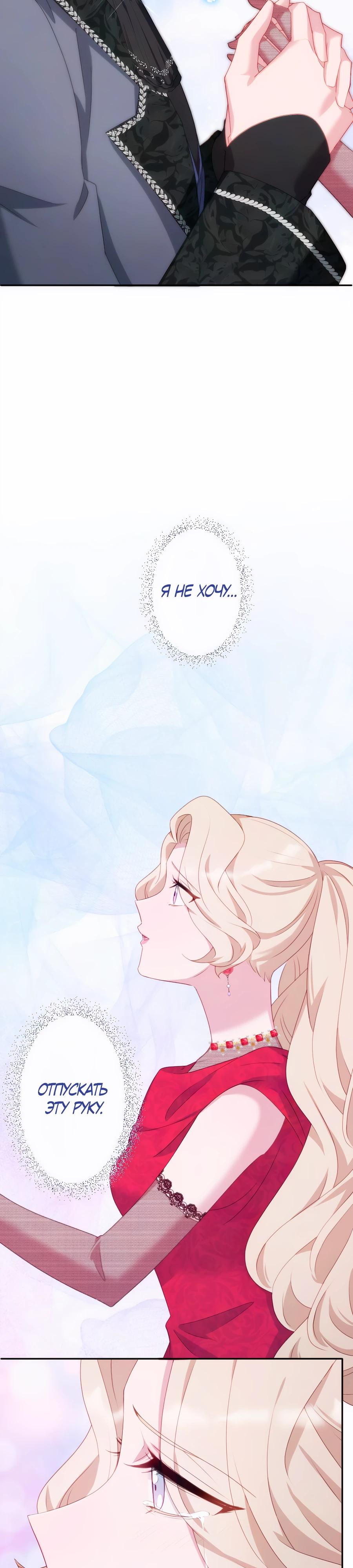 Манга Обречённая на смерть злодейка возжелала любви - Глава 40 Страница 17