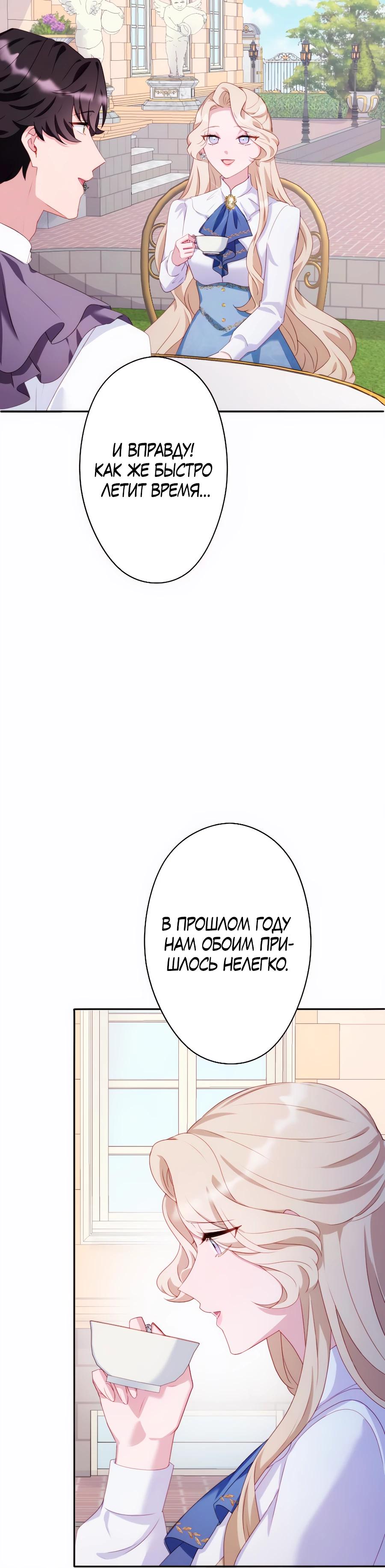 Манга Обречённая на смерть злодейка возжелала любви - Глава 40 Страница 24