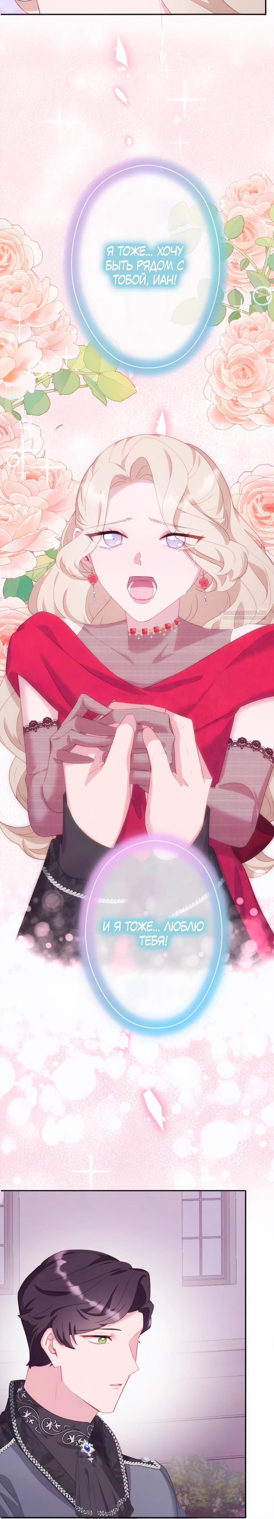 Манга Обречённая на смерть злодейка возжелала любви - Глава 40 Страница 18