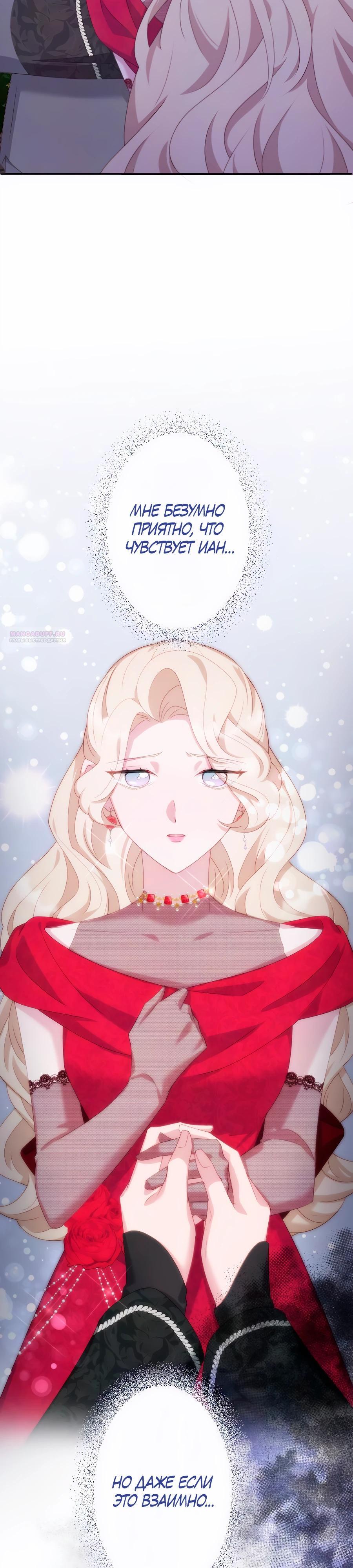 Манга Обречённая на смерть злодейка возжелала любви - Глава 40 Страница 14