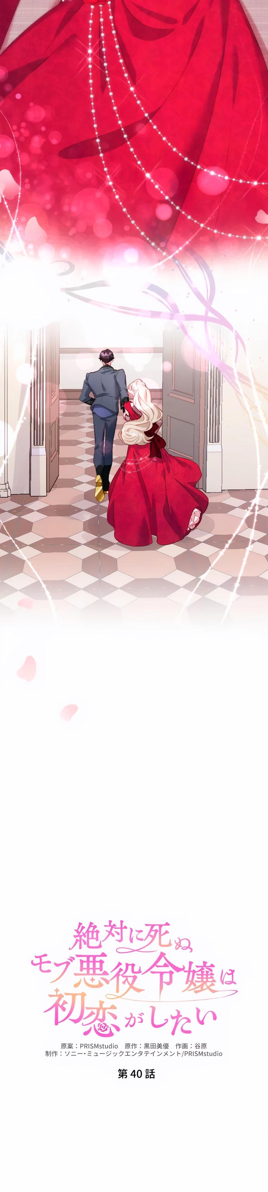 Манга Обречённая на смерть злодейка возжелала любви - Глава 40 Страница 3