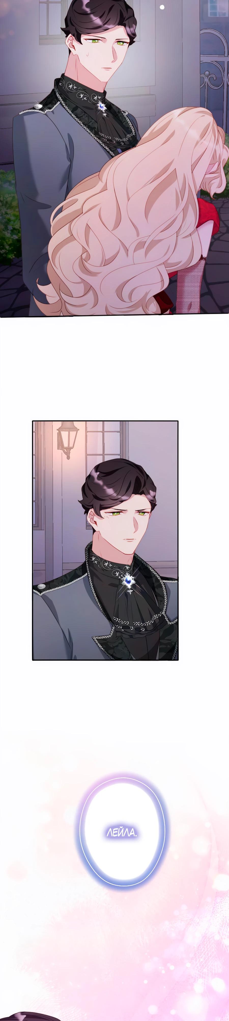 Манга Обречённая на смерть злодейка возжелала любви - Глава 40 Страница 5