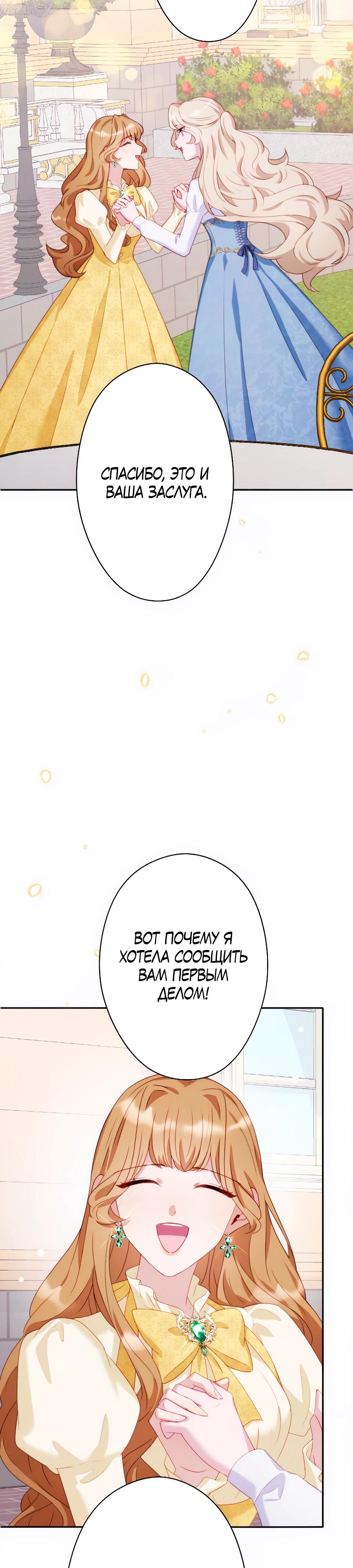 Манга Обречённая на смерть злодейка возжелала любви - Глава 40 Страница 29