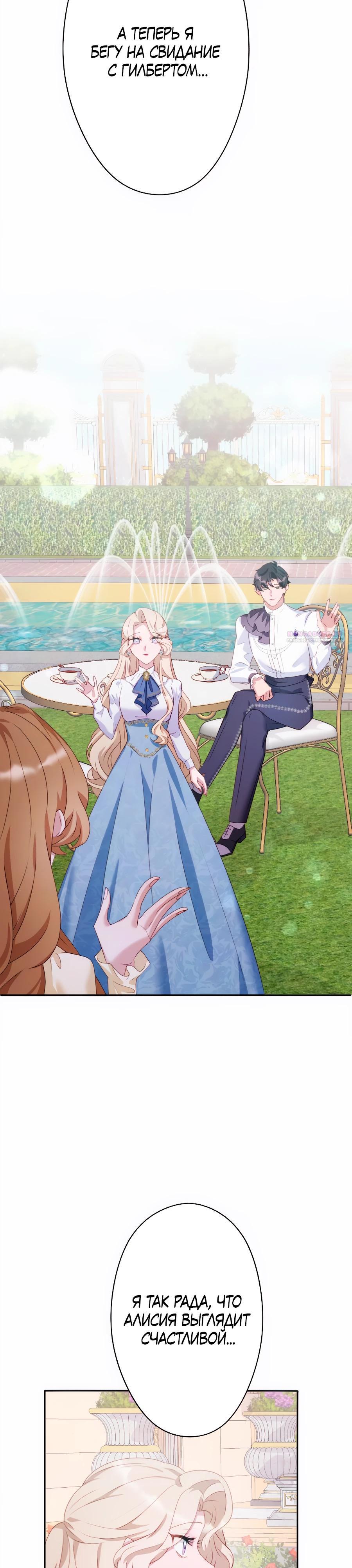 Манга Обречённая на смерть злодейка возжелала любви - Глава 40 Страница 30