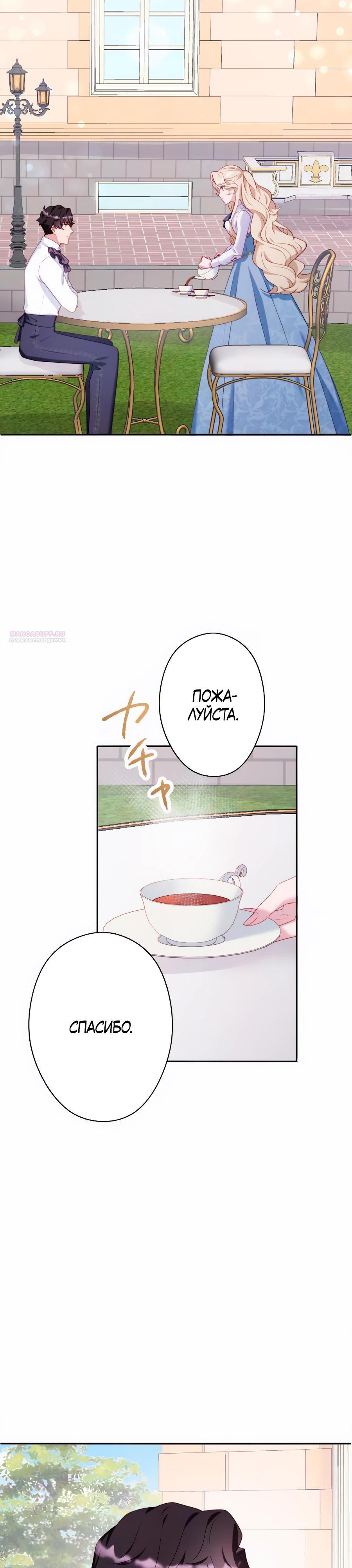 Манга Обречённая на смерть злодейка возжелала любви - Глава 40 Страница 22