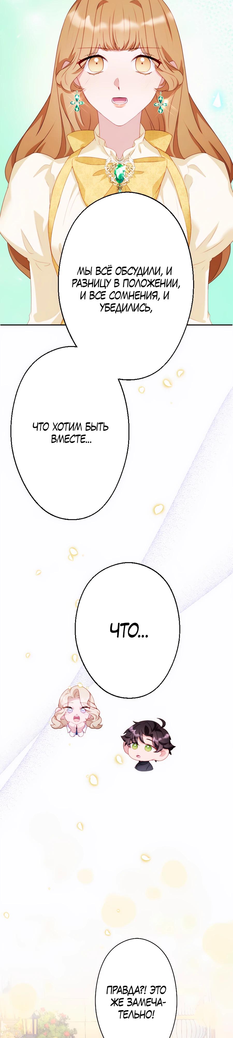 Манга Обречённая на смерть злодейка возжелала любви - Глава 40 Страница 28