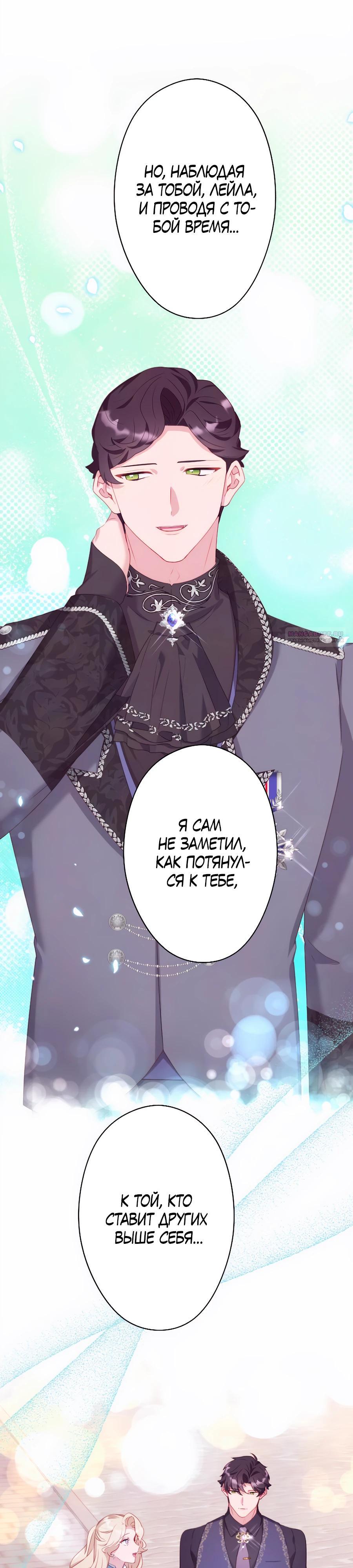 Манга Обречённая на смерть злодейка возжелала любви - Глава 40 Страница 10