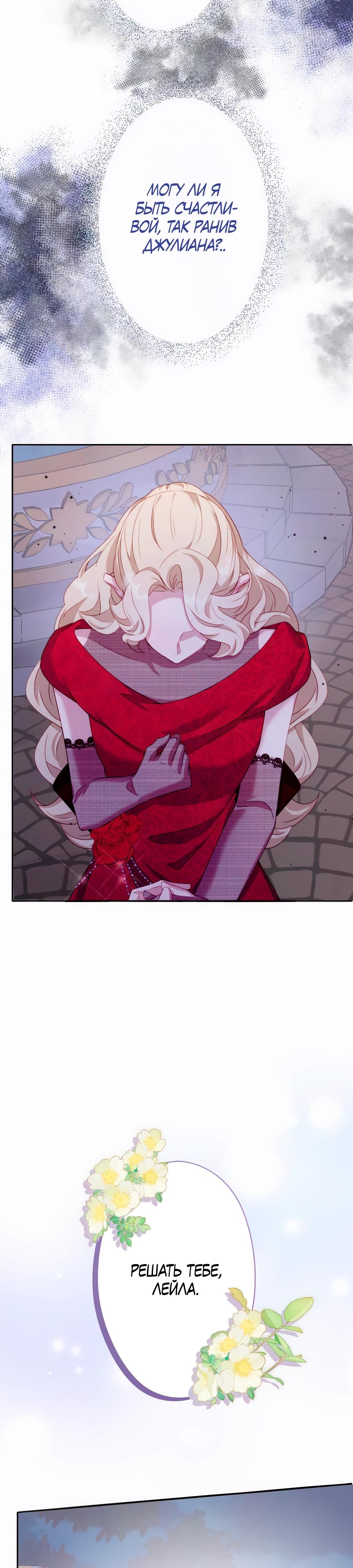 Манга Обречённая на смерть злодейка возжелала любви - Глава 40 Страница 15