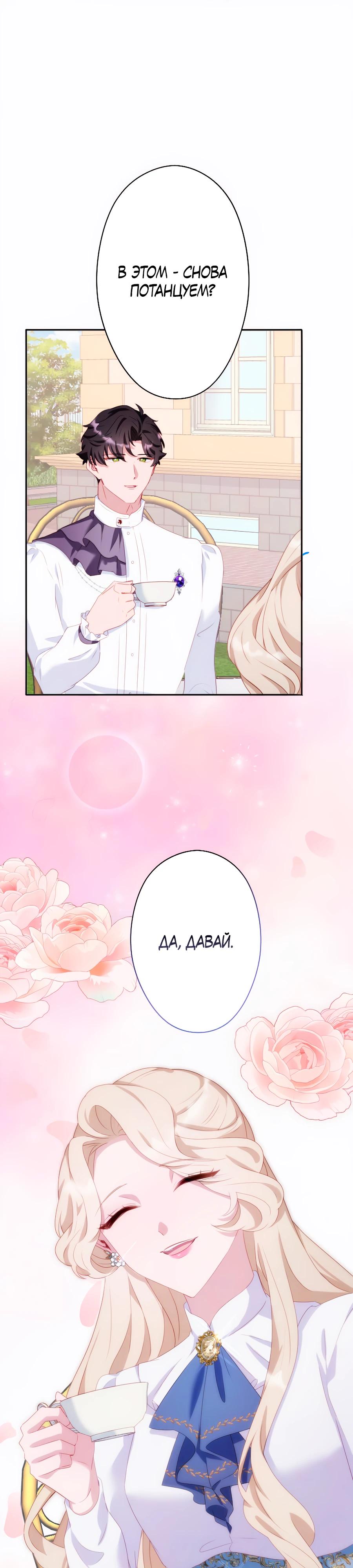 Манга Обречённая на смерть злодейка возжелала любви - Глава 40 Страница 25