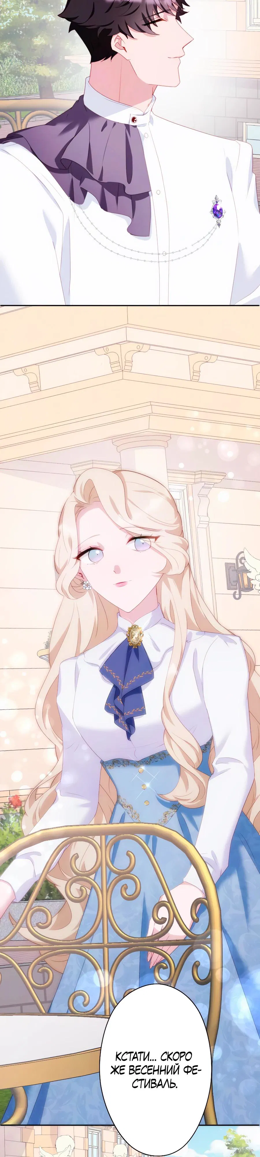 Манга Обречённая на смерть злодейка возжелала любви - Глава 40 Страница 23