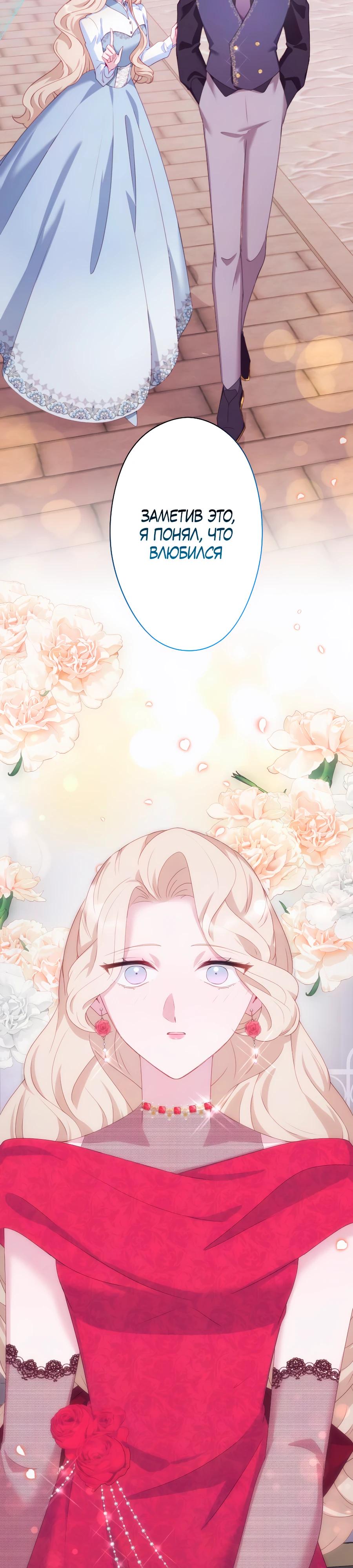 Манга Обречённая на смерть злодейка возжелала любви - Глава 40 Страница 11