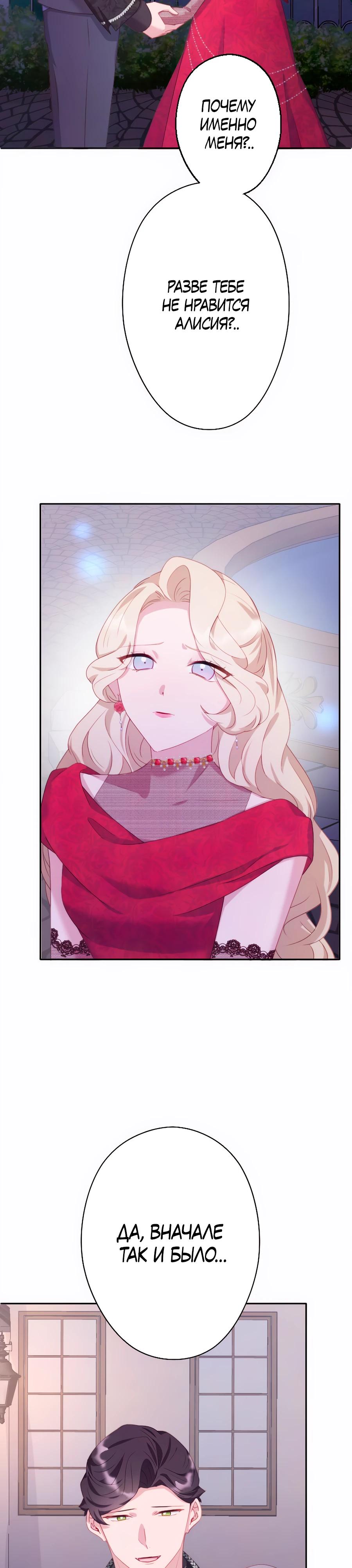 Манга Обречённая на смерть злодейка возжелала любви - Глава 40 Страница 8