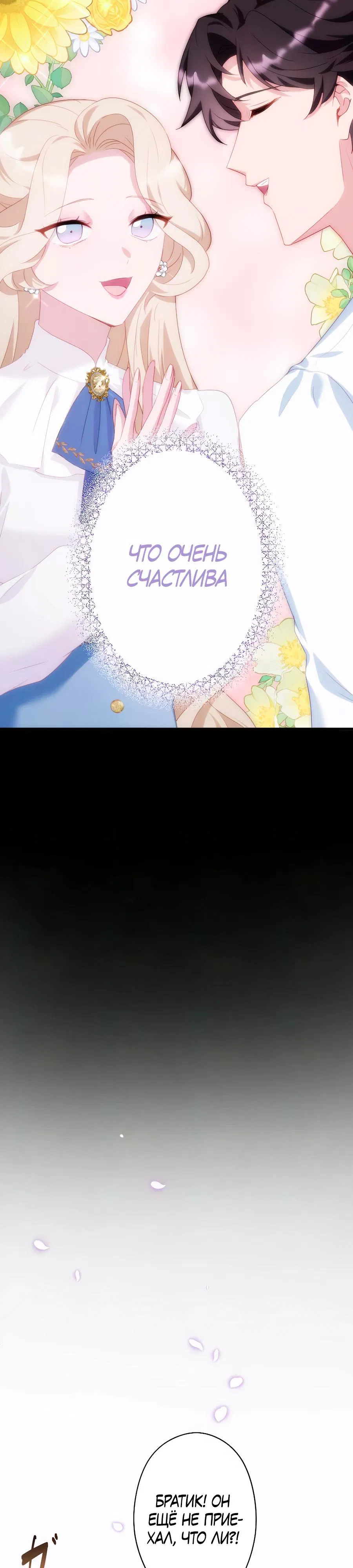 Манга Обречённая на смерть злодейка возжелала любви - Глава 40 Страница 33