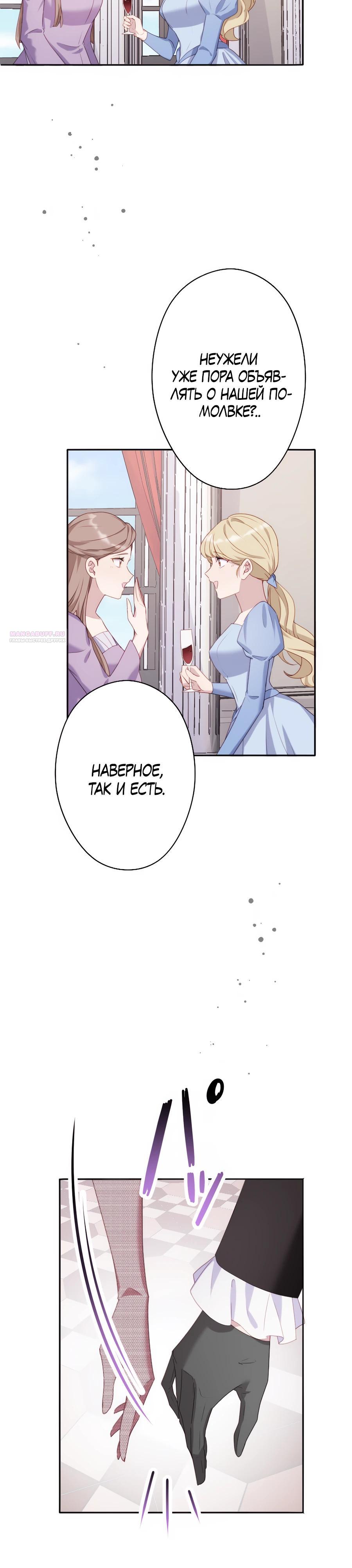 Манга Обречённая на смерть злодейка возжелала любви - Глава 39 Страница 14