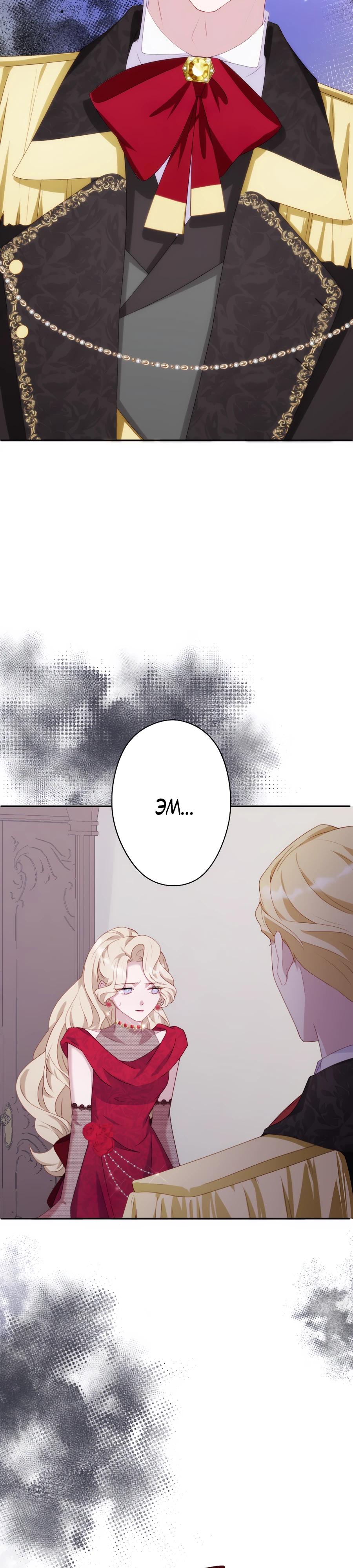 Манга Обречённая на смерть злодейка возжелала любви - Глава 39 Страница 3
