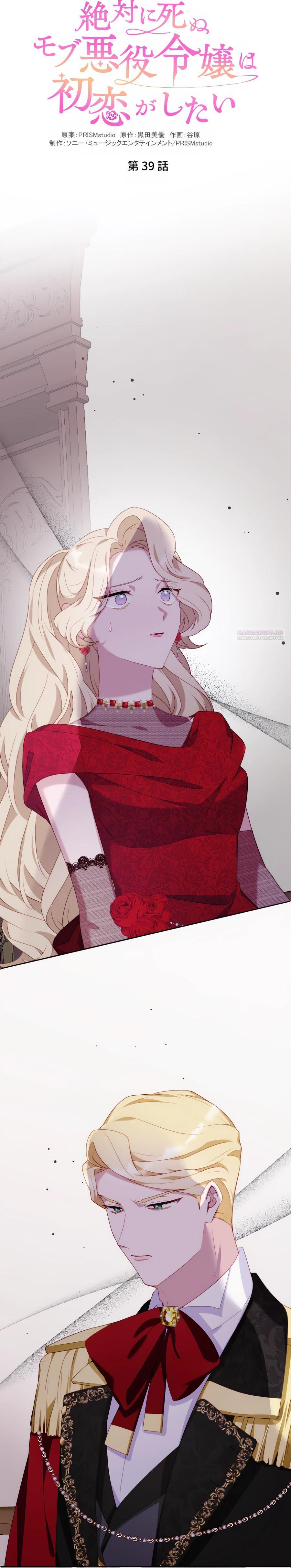 Манга Обречённая на смерть злодейка возжелала любви - Глава 39 Страница 6