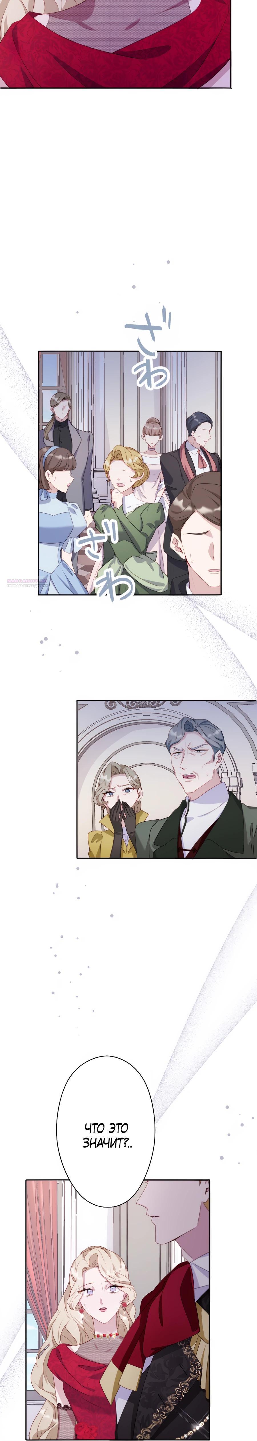 Манга Обречённая на смерть злодейка возжелала любви - Глава 39 Страница 18