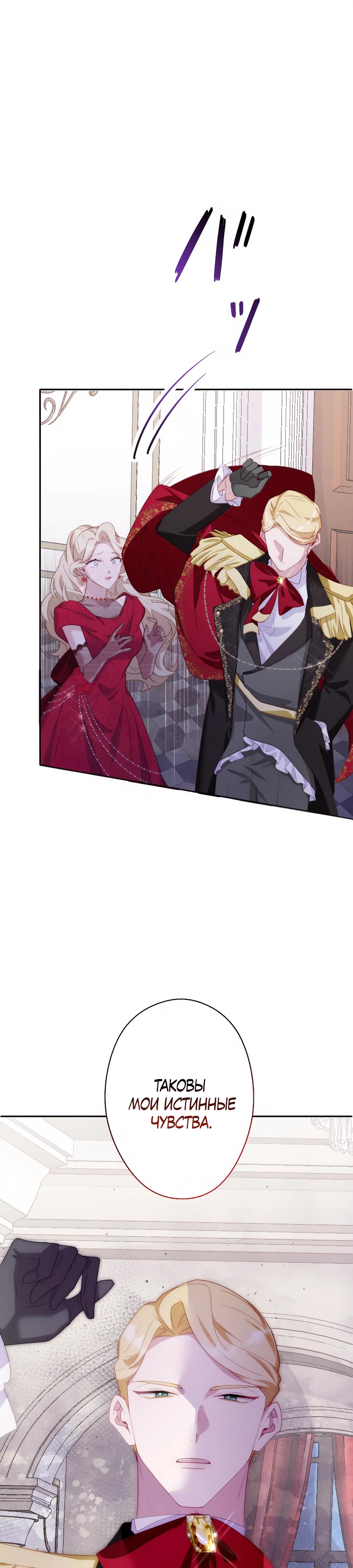 Манга Обречённая на смерть злодейка возжелала любви - Глава 39 Страница 25