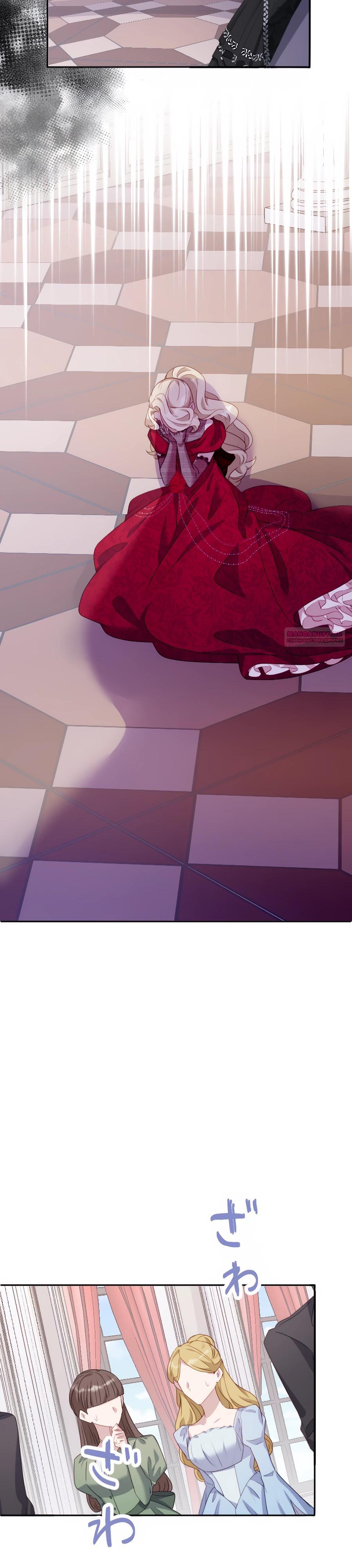 Манга Обречённая на смерть злодейка возжелала любви - Глава 39 Страница 30