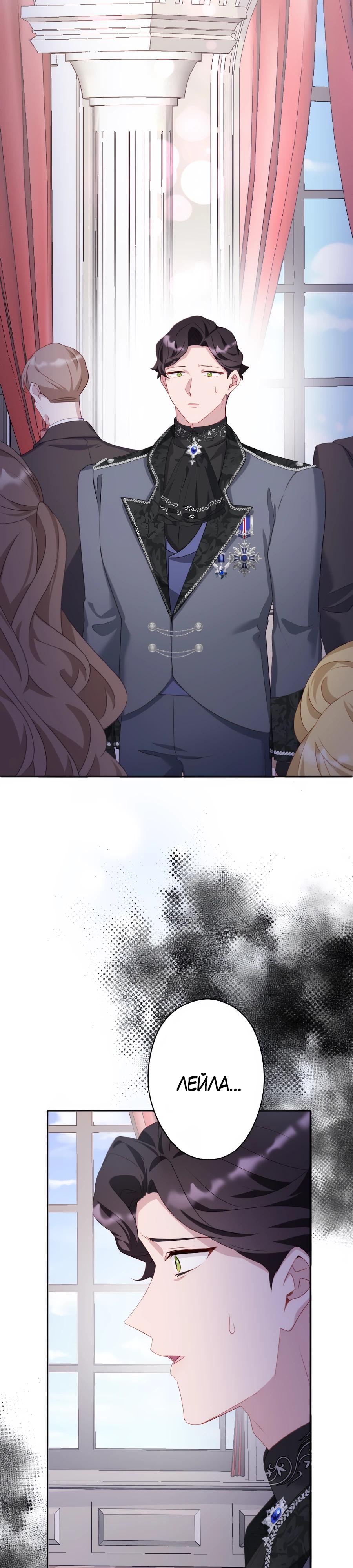 Манга Обречённая на смерть злодейка возжелала любви - Глава 39 Страница 29