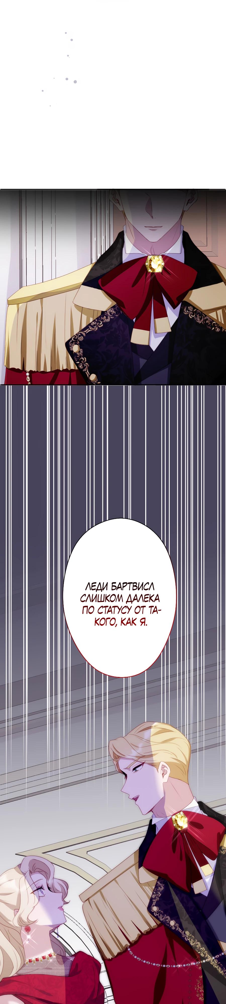 Манга Обречённая на смерть злодейка возжелала любви - Глава 39 Страница 19