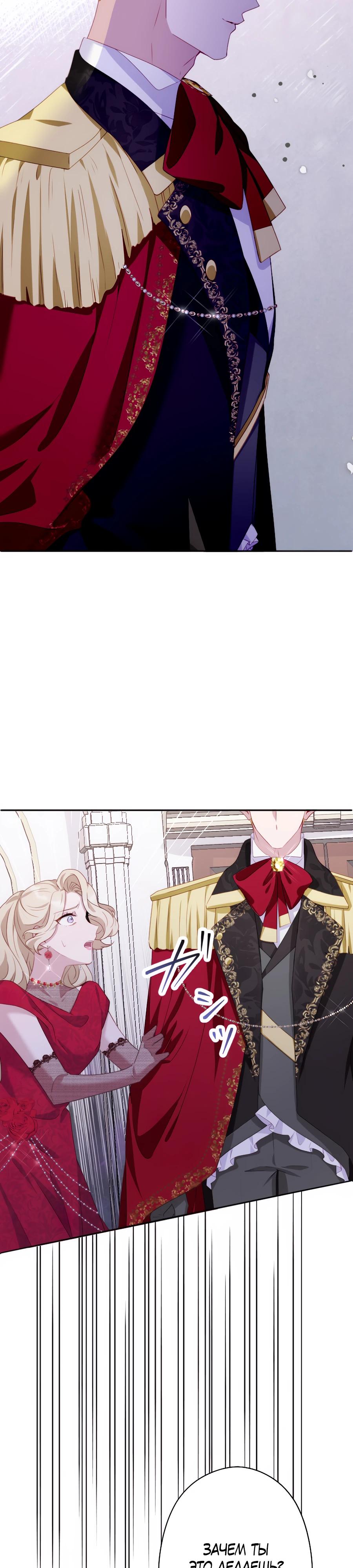 Манга Обречённая на смерть злодейка возжелала любви - Глава 39 Страница 23