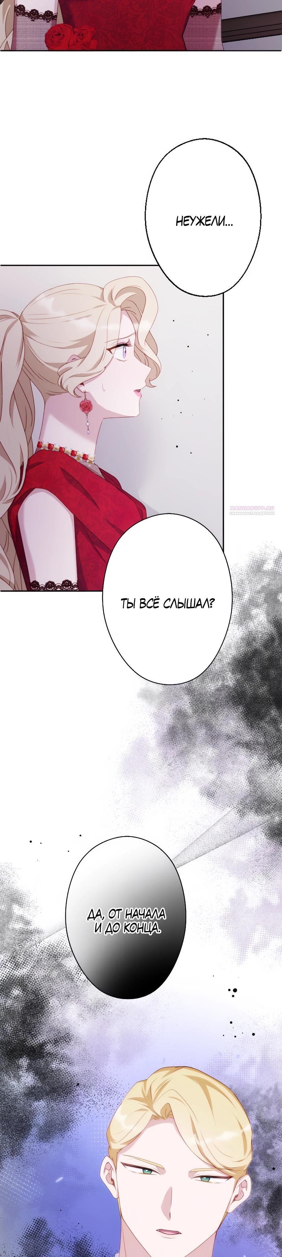 Манга Обречённая на смерть злодейка возжелала любви - Глава 39 Страница 2