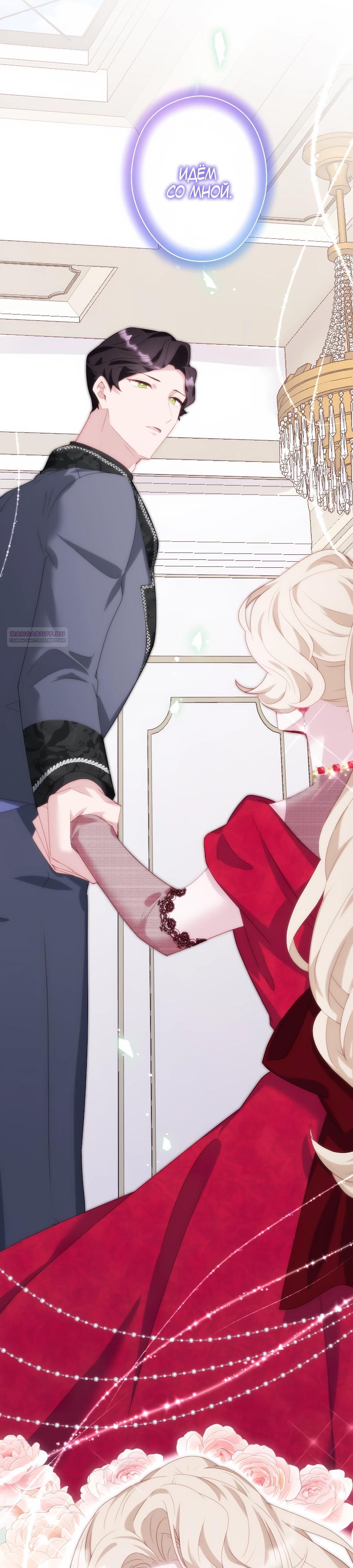 Манга Обречённая на смерть злодейка возжелала любви - Глава 39 Страница 34