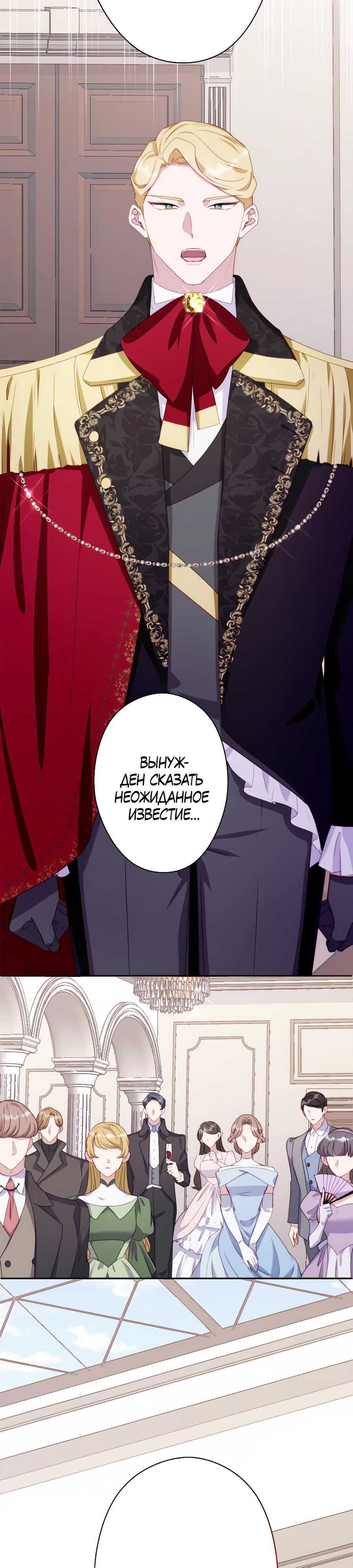 Манга Обречённая на смерть злодейка возжелала любви - Глава 39 Страница 16