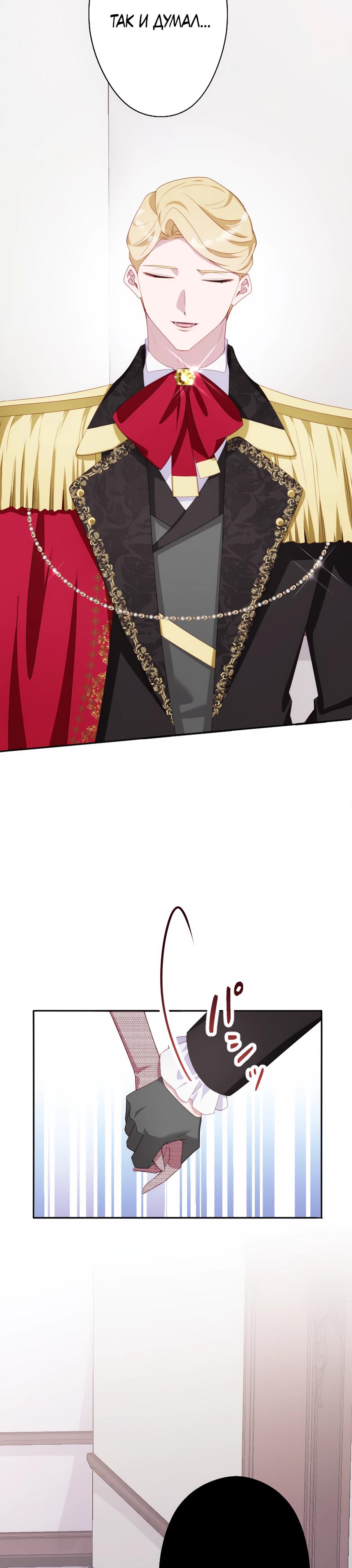 Манга Обречённая на смерть злодейка возжелала любви - Глава 39 Страница 11