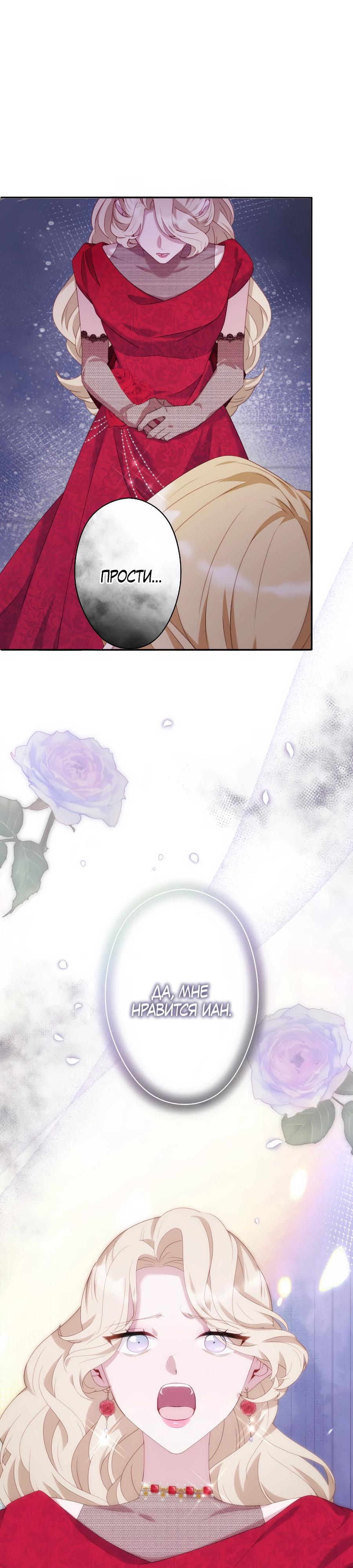 Манга Обречённая на смерть злодейка возжелала любви - Глава 39 Страница 9