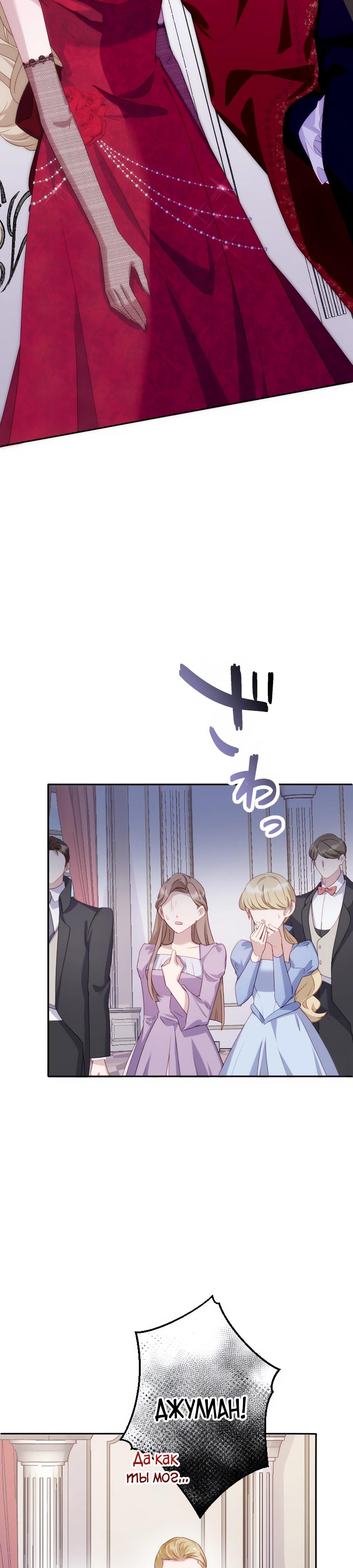 Манга Обречённая на смерть злодейка возжелала любви - Глава 39 Страница 20