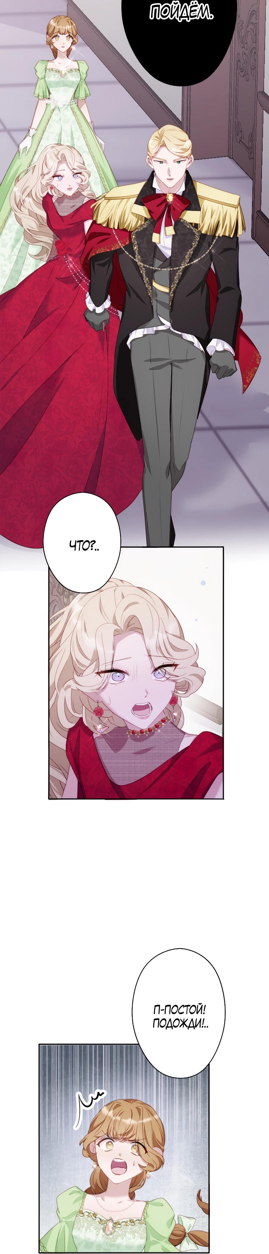 Манга Обречённая на смерть злодейка возжелала любви - Глава 39 Страница 12