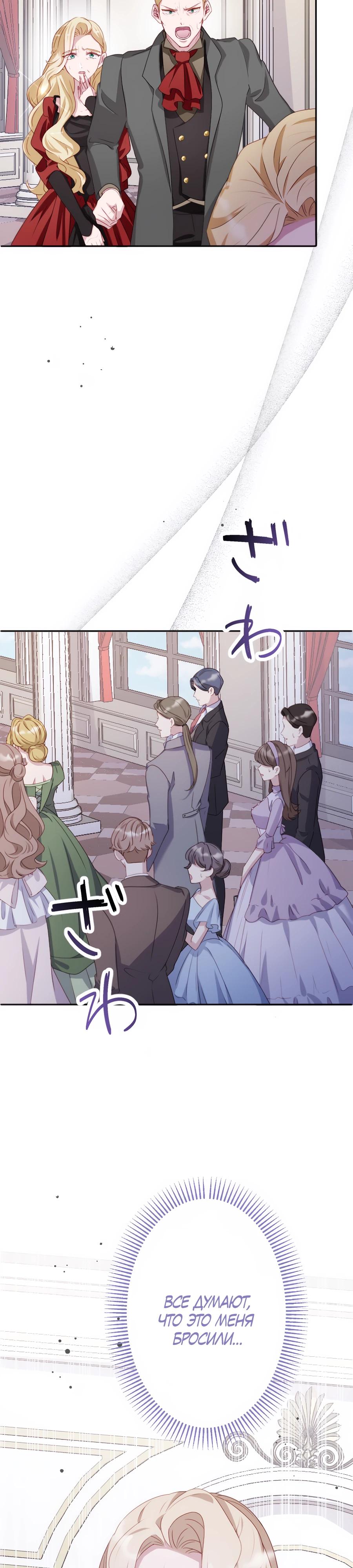 Манга Обречённая на смерть злодейка возжелала любви - Глава 39 Страница 21