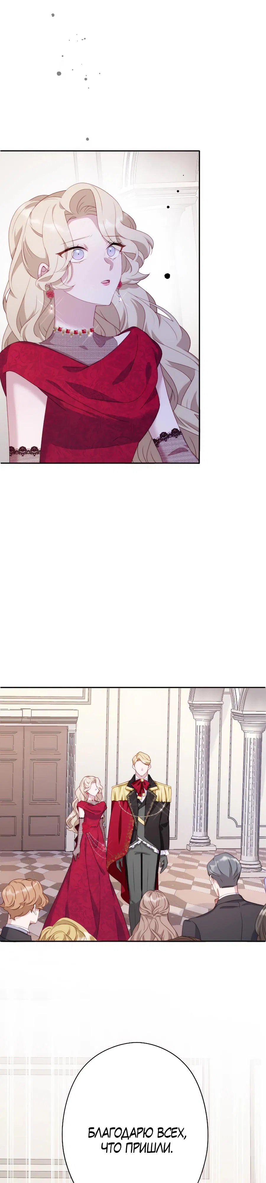 Манга Обречённая на смерть злодейка возжелала любви - Глава 39 Страница 15