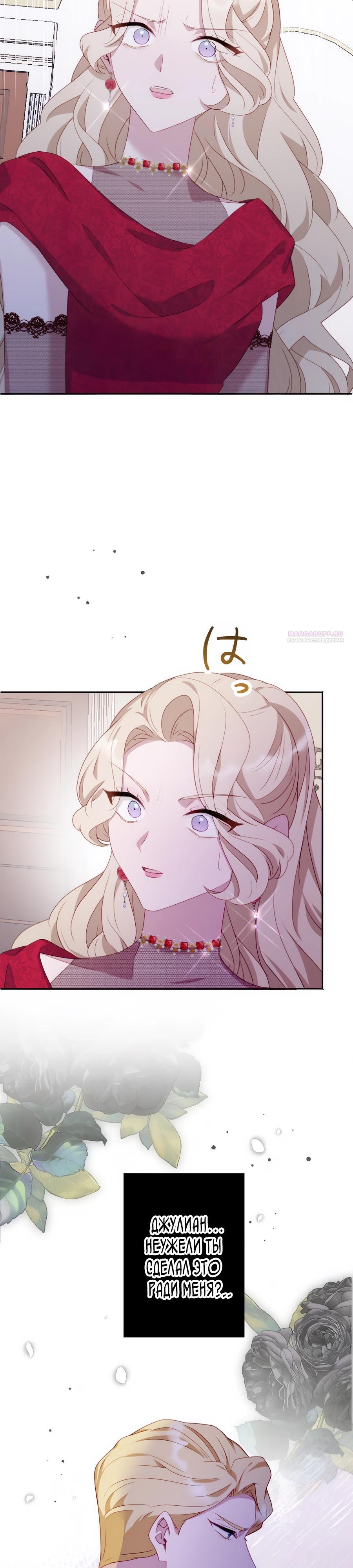 Манга Обречённая на смерть злодейка возжелала любви - Глава 39 Страница 22