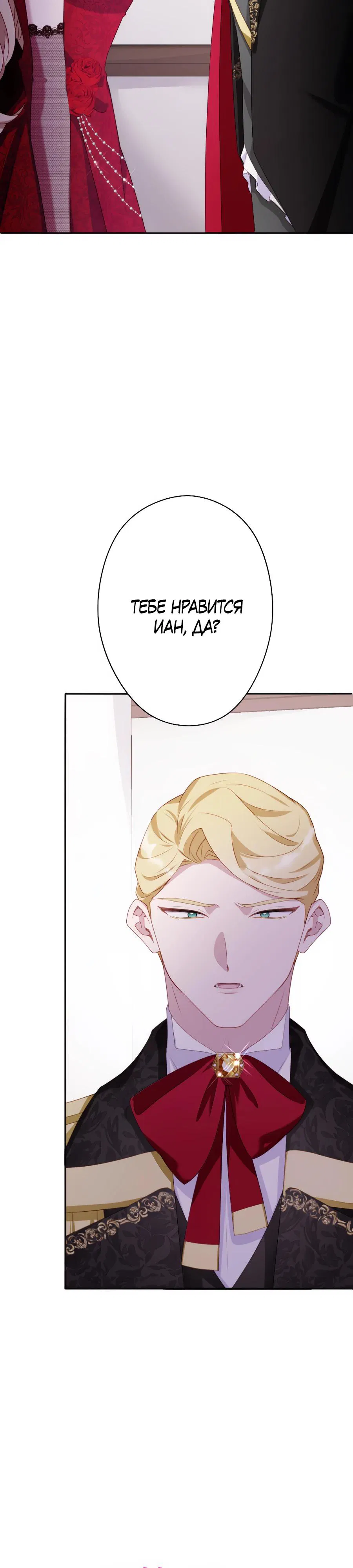 Манга Обречённая на смерть злодейка возжелала любви - Глава 39 Страница 5