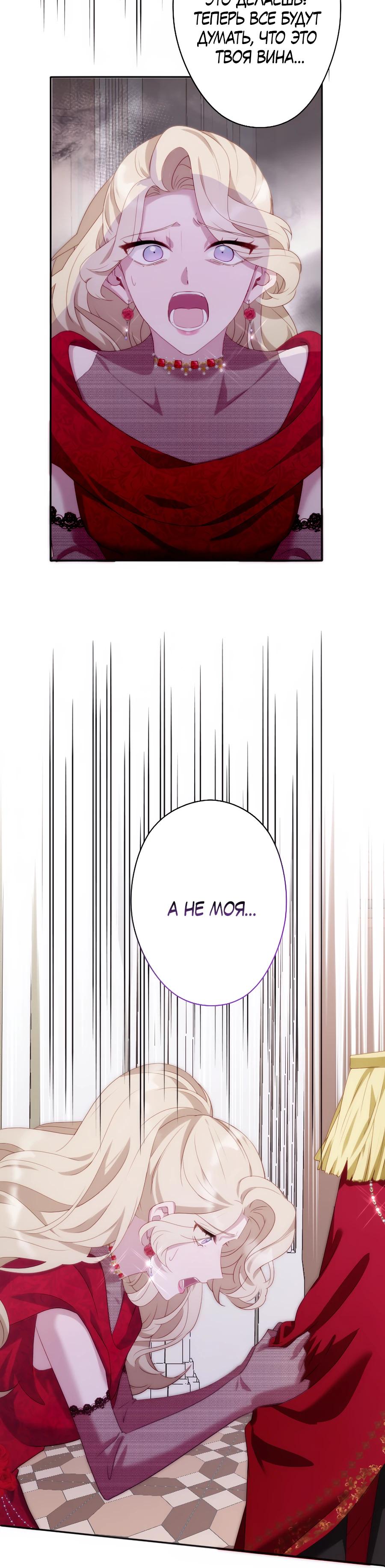 Манга Обречённая на смерть злодейка возжелала любви - Глава 39 Страница 24
