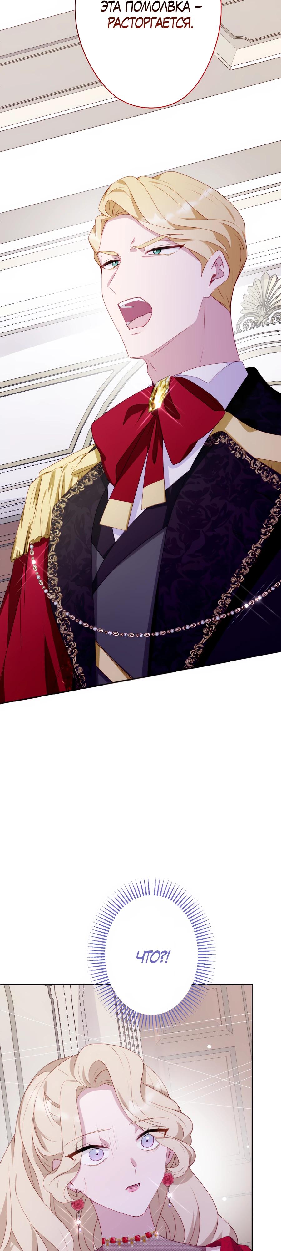 Манга Обречённая на смерть злодейка возжелала любви - Глава 39 Страница 17