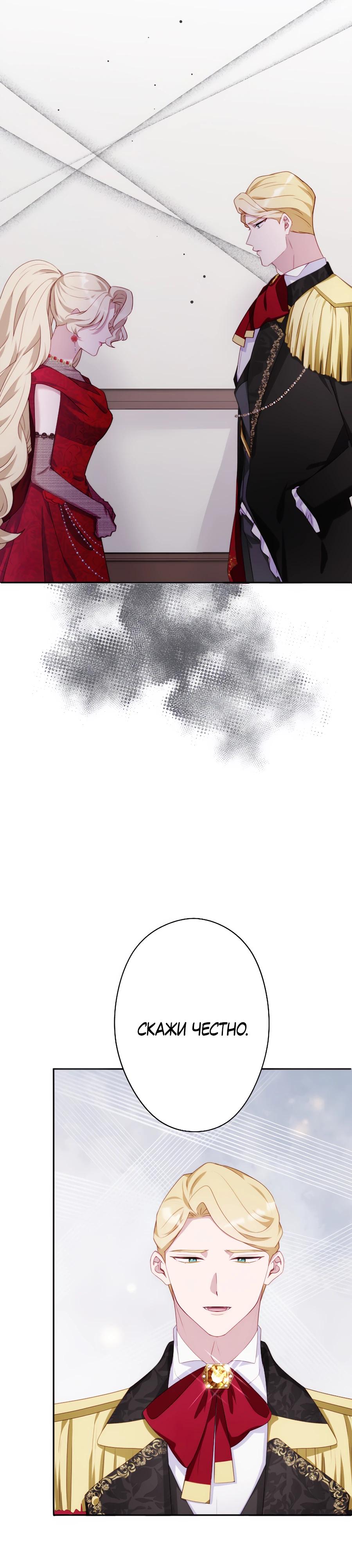 Манга Обречённая на смерть злодейка возжелала любви - Глава 39 Страница 8