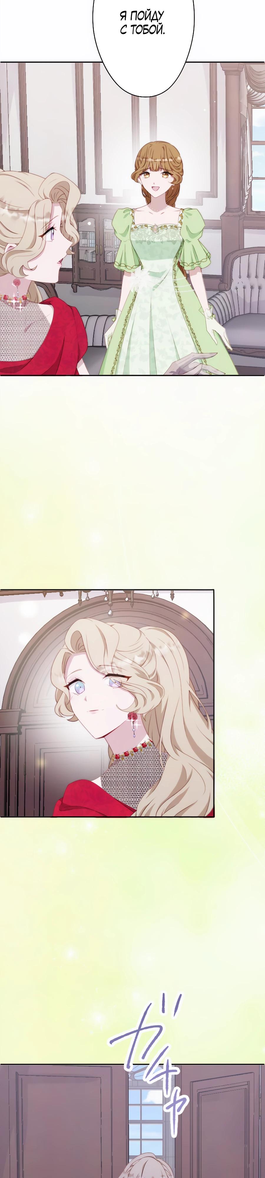 Манга Обречённая на смерть злодейка возжелала любви - Глава 38 Страница 29