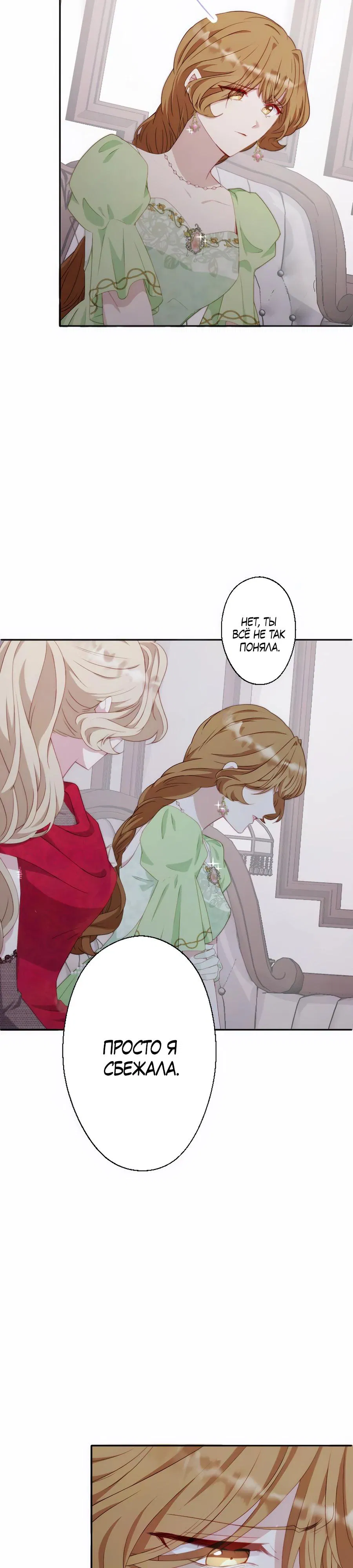 Манга Обречённая на смерть злодейка возжелала любви - Глава 38 Страница 17